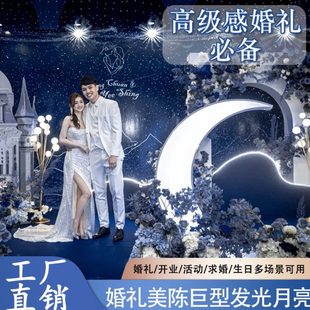 婚庆发光月亮灯箱铁艺道具婚礼现场场景布置户外发光月球路引摆件