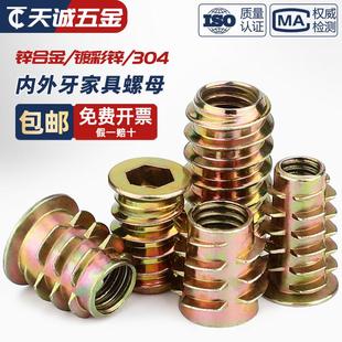 木工内外牙螺母沉头内六角家俱螺帽预埋件梯形螺丝帽MM4M5M6M8M10