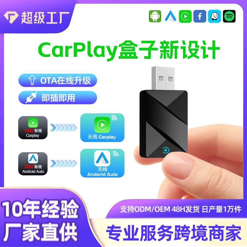 热销carplay有线转无线盒子安卓auto车机互联车载无线转换器