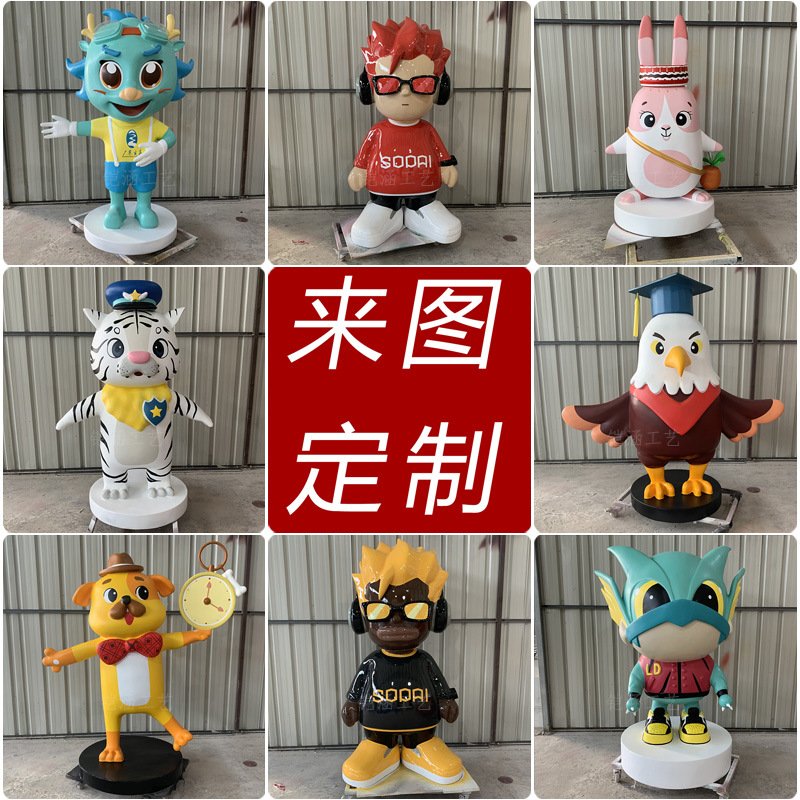 玻璃钢雕塑厂家美陈装置道具模型大卡通人物ip形象吉祥物落地摆件