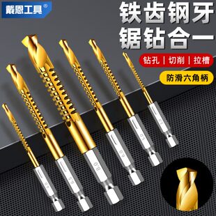 锯齿麻花钻头木工专用手电钻六角柄麻花钻拉槽锯钻合一高强度转头