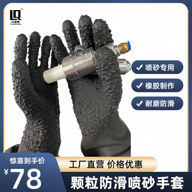通用喷砂机专用手套/加厚耐磨防护手套/颗粒防滑手套 打砂机手套