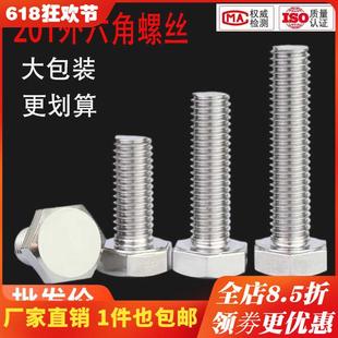 201不锈钢外六角螺丝螺栓加长螺杆螺钉M4M5M6M8M10M12M16M18M20mm