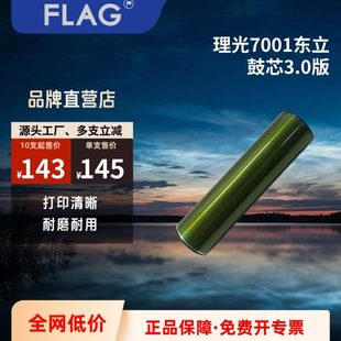 6001 7502硒鼓 理光7001东立鼓芯 7500 9002长寿感光鼓 8001 9001