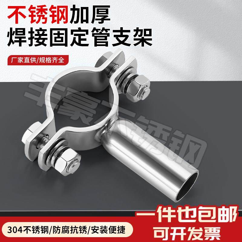 不锈钢平板焊接管支架加厚管夹卫生级304托架水管支撑架管卡抱箍