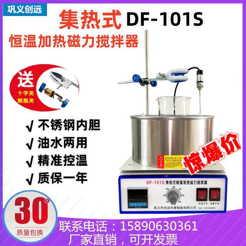 DF-101S油浴锅ZT集热式磁力搅拌器恒温加热水浴锅巩义创远