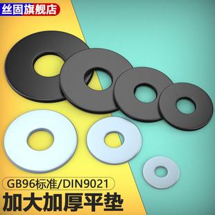 GB96发黑高强度加大加厚平垫DIN9021淬黑宽垫圈淬火M64M56M52M48