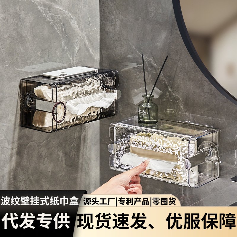 玖悦波纹轻奢洗脸巾抽纸盒收纳盒壁挂式纸巾盒家用卫生间厨房倒挂