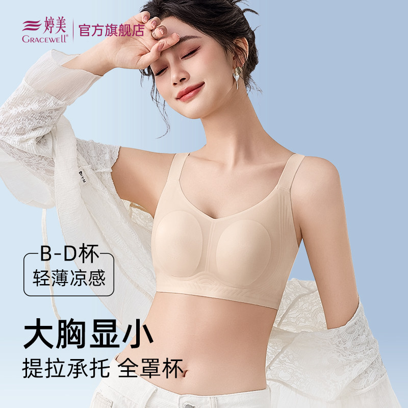 婷美大胸显小胸内衣女全罩杯夏薄款粉底液文胸无钢圈2026新款文胸