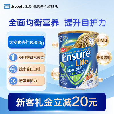 雅培进口全安素成人中老年蛋白粉营养配方粉 800g官方旗舰店正品