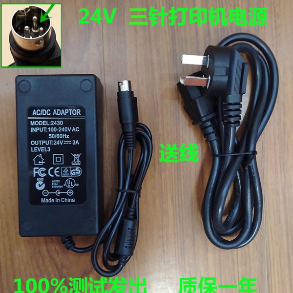 Gprinter佳博GP-2124T 2134T热敏票据打印机 3针电源充电适配器线