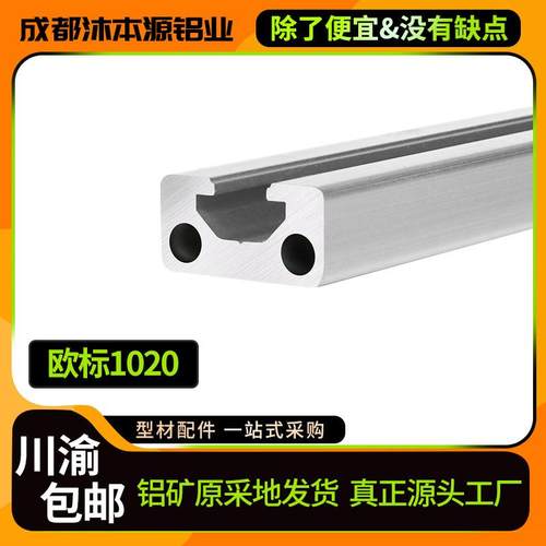 工业铝挤型材料欧标1020铝合金铝材10*20自动化设备流水线 线框架