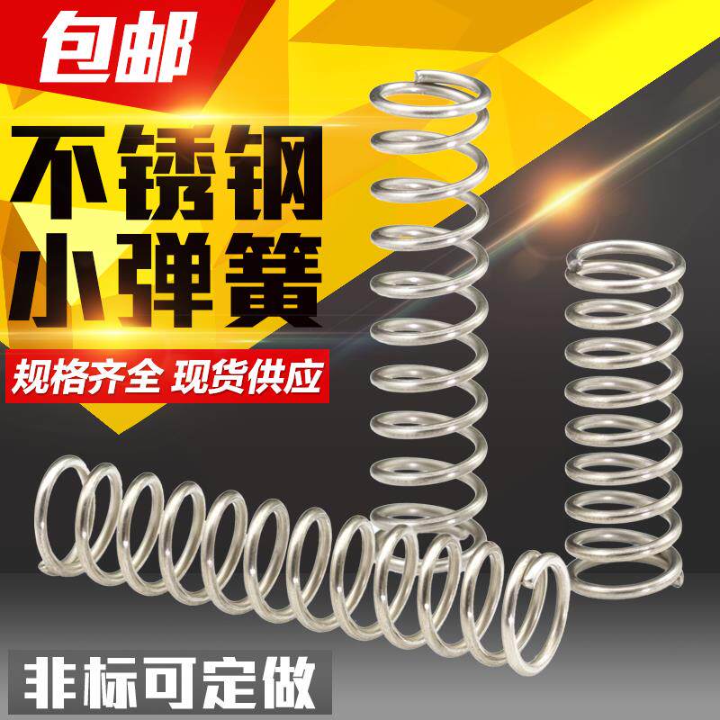 不锈钢小弹簧线径0.6/0.7/0.8外径4/5/6~12压缩回位减震弹簧定做