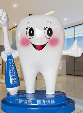 玻璃钢牙齿雕塑卡通牙科诊所门口模型口腔牙刷牙膏迎宾摆件定制