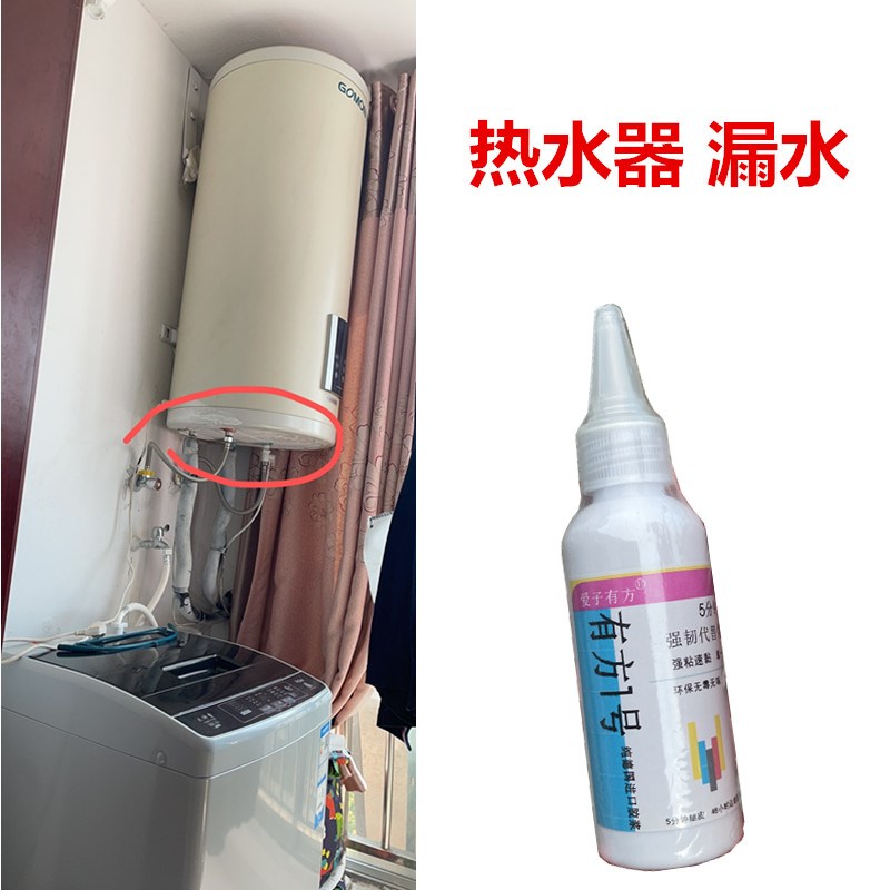 洗澡电热水器漏水修补专用u胶储水罐保温桶水箱内胆渗水滴水补漏