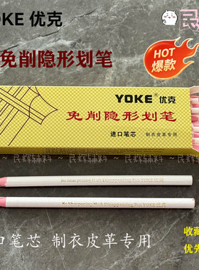 优克免削隐形划笔手撕拉线蜡笔气消笔白色制鞋服装皮革划线点位笔