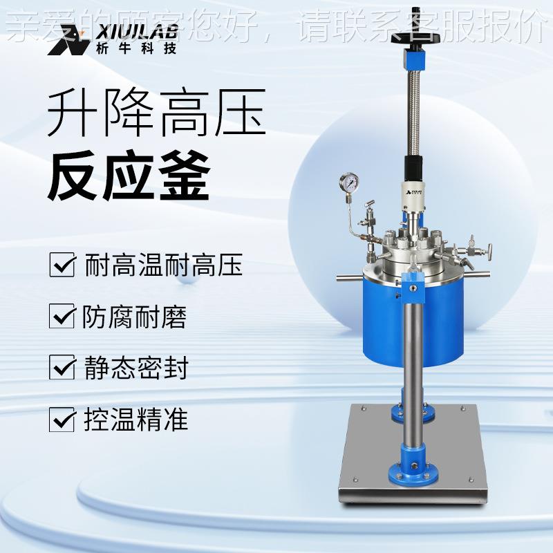 科技温GMX升降高压反应釜锈钢机械搅拌1L100不实L验室高氢化釜