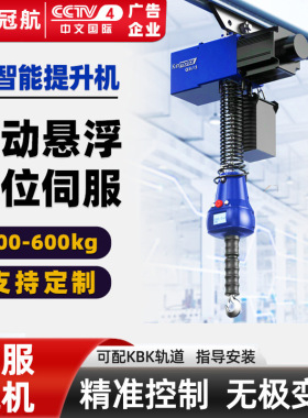 冠航平衡吊 Ai系列工位助力悬浮悬臂吊 起重葫芦电动智能提升机