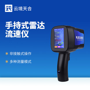 电波流速仪手持式电波流速仪水文雷达测速仪雷达水流测速仪厂家