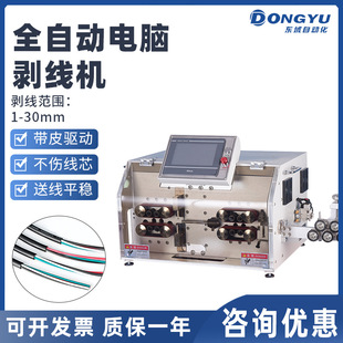 全自动电脑剥线机电缆裁线机剥皮机多芯护套线内外剥皮机下线机