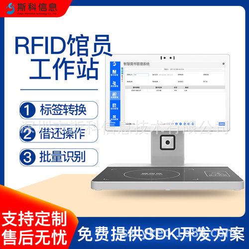 RFID馆员工作站智慧图书馆档案馆设备图书盘点编目安全防盗系统