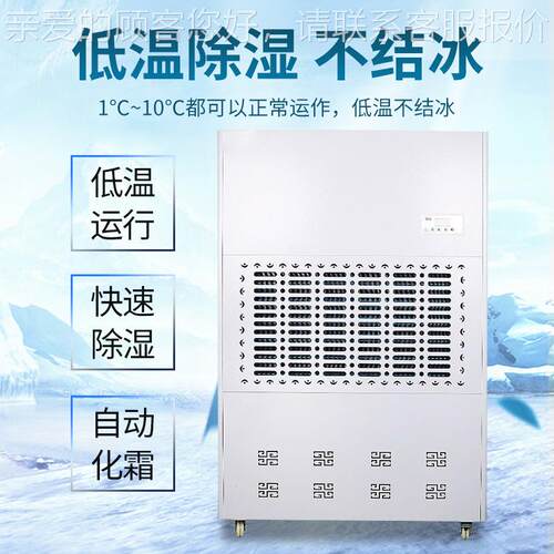 JY-2W耐低温湿机酒D窖药品冷库果0蔬冷链低温车JY-20DW间除除湿机