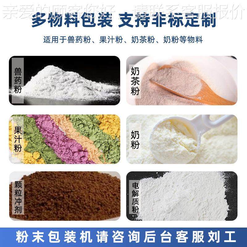 速粉奶粉专590用袋机 给自动饲料添加剂包装机淀 兽药高粉末包装