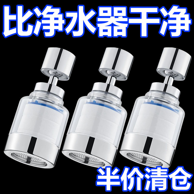 自来水水龙头过滤器万能通用防溅花洒厨房水嘴家居用品净水器家用