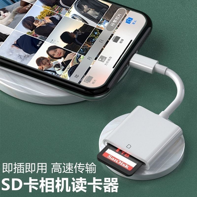适用苹果手机读卡器SD卡相机typec安卓通用iPhone转换器传输下载