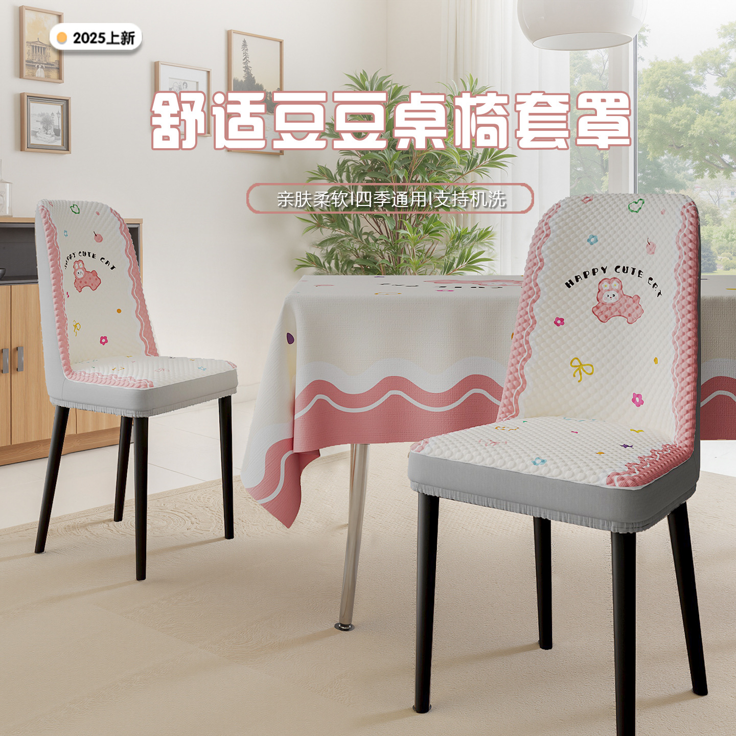 卡通四季通用桌布餐椅套罩一整套防油耐脏免洗餐桌布加厚弹力椅套
