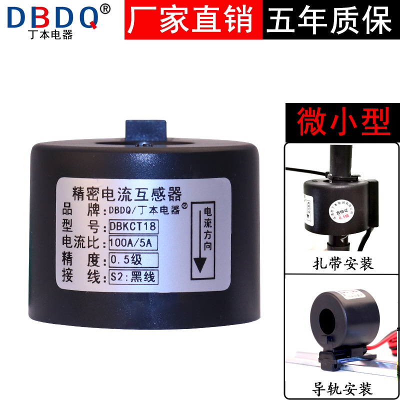DB18CT电流互感器小p型微型高精度小体积导轨式30/50/5三相一体