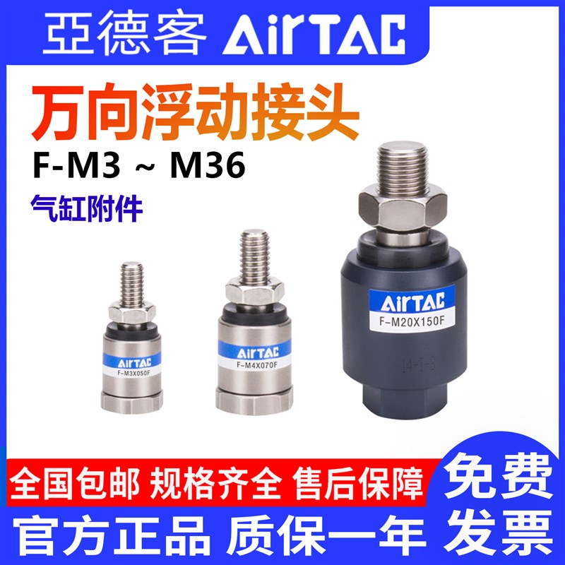 亚德客浮动接头f气缸万向摆动接头F-M10X125F/M12/M8/M16/M20X150