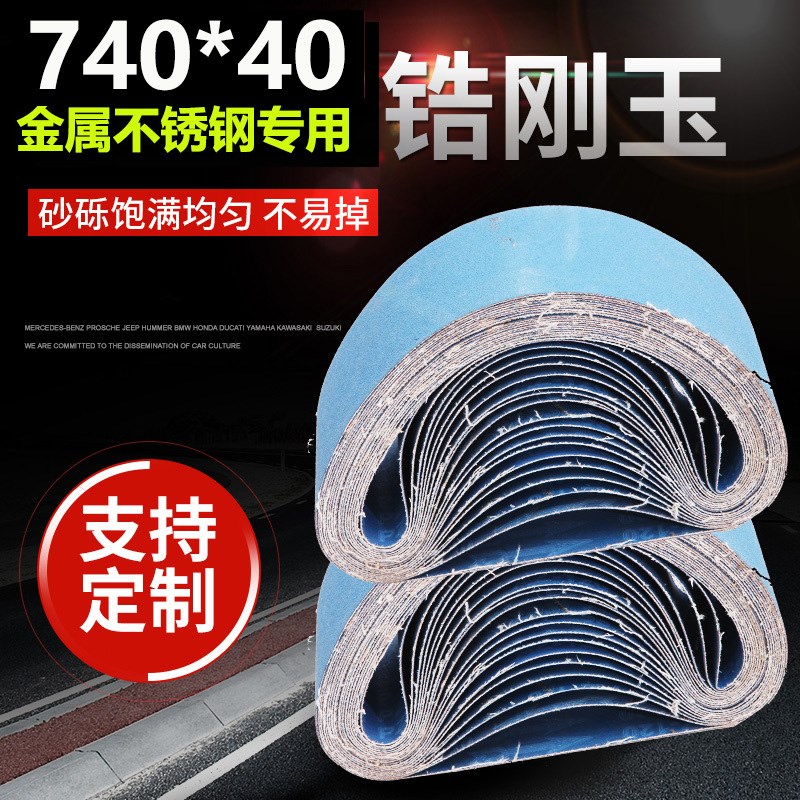 锆刚玉砂带740*40砂带金属不锈钢专用蓝砂带耐磨X打磨抛光砂带