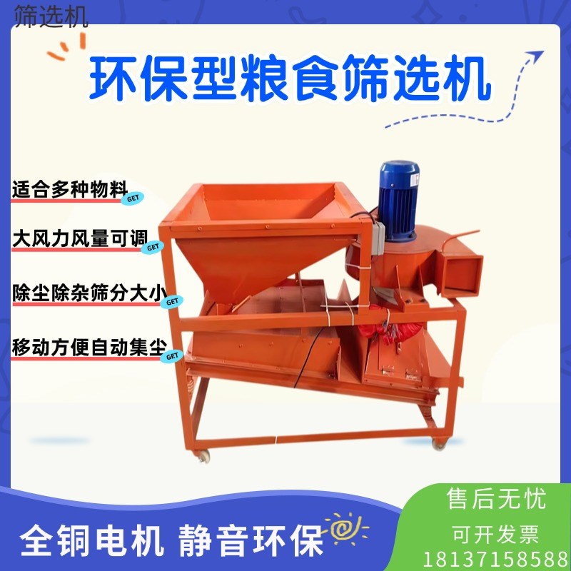 粮食筛选分选机菜籽环保静音振动筛双层H筛选榨油精选机风选一体