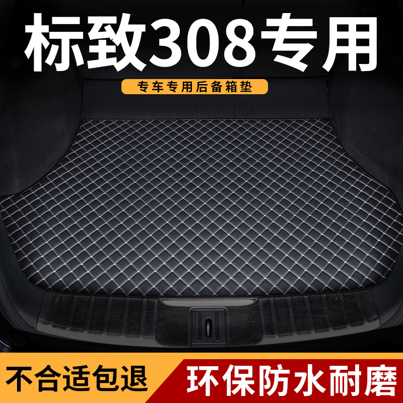 后备箱垫适用2016款16东风标致308标志14后N尾箱垫子2019内饰改装