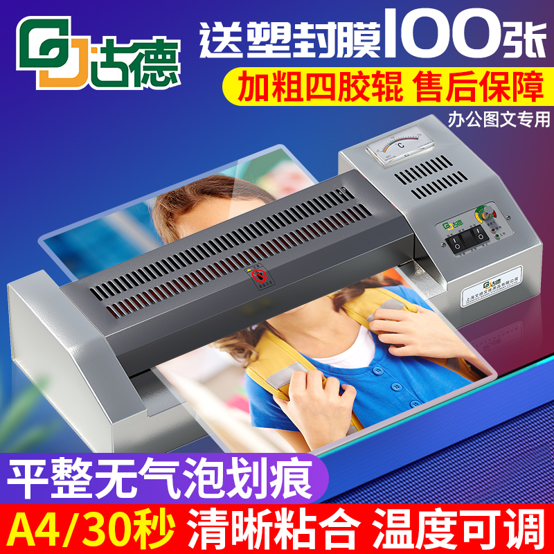 古德专业A3/Af4铁壳塑封机照片过塑机过胶机封塑相片压膜机覆膜机