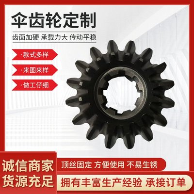 传动齿轮伞齿轮机械不锈钢齿轮工业用提升机齿轮伞型斜齿齿轮