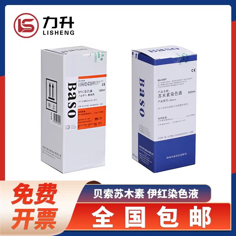 贝索BaSo苏木精伊红染色液 HE染色液苏木素 伊红(水溶)染液