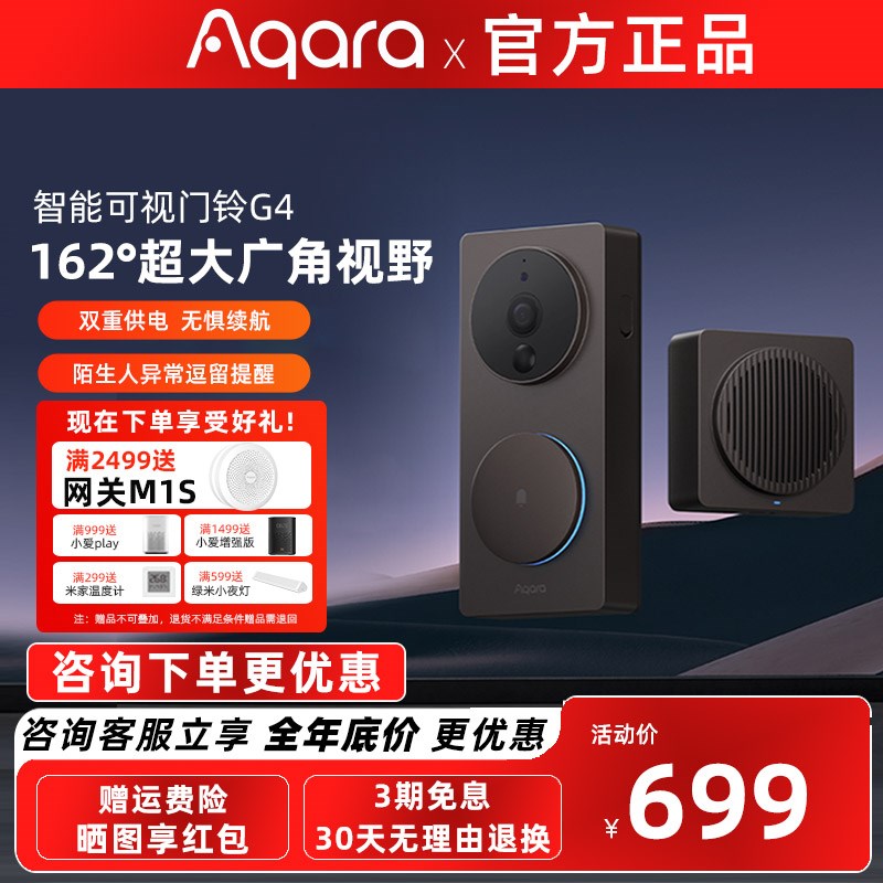 Aqara绿米智能可视门铃G4家用免打孔HomeKit摄像头电子猫眼监