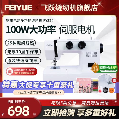 中国飞跃电动缝纫机FY220多功能