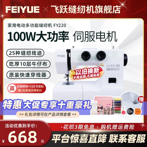 中国飞跃电动缝纫机FY220多功能