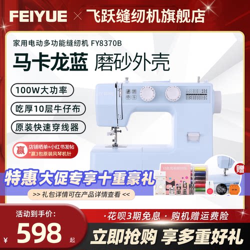 中国飞跃2026缝纫机FY8370B/A19P