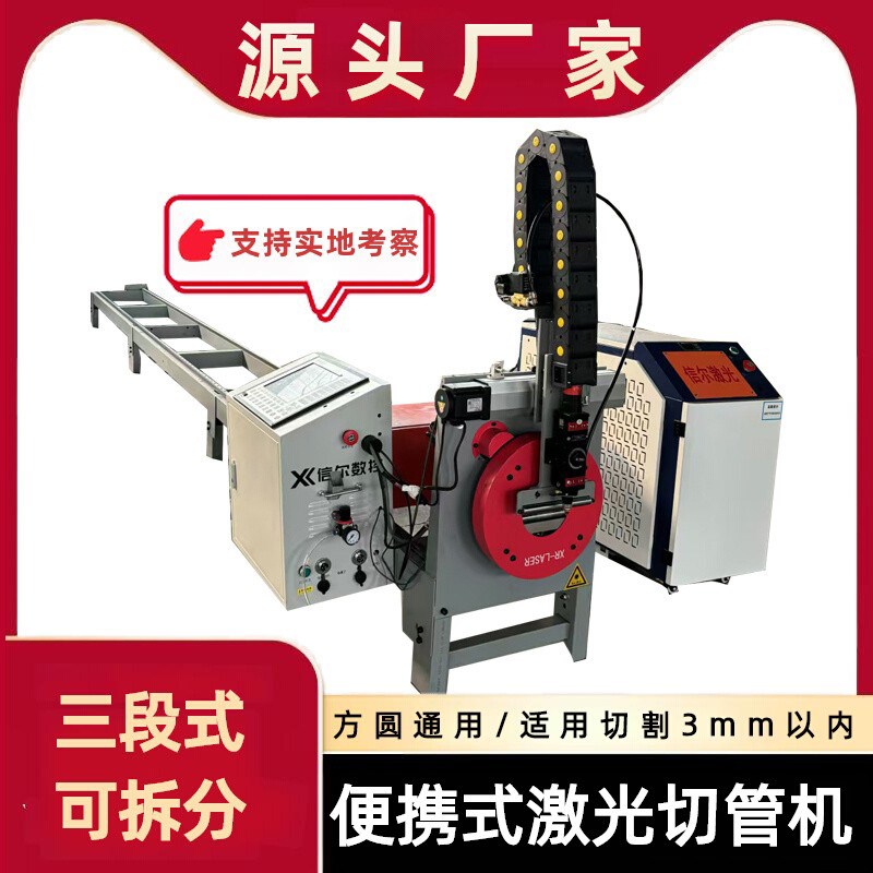 小型激光全自动切管机等离子相贯线管道I方管圆管楼梯扶手开孔切