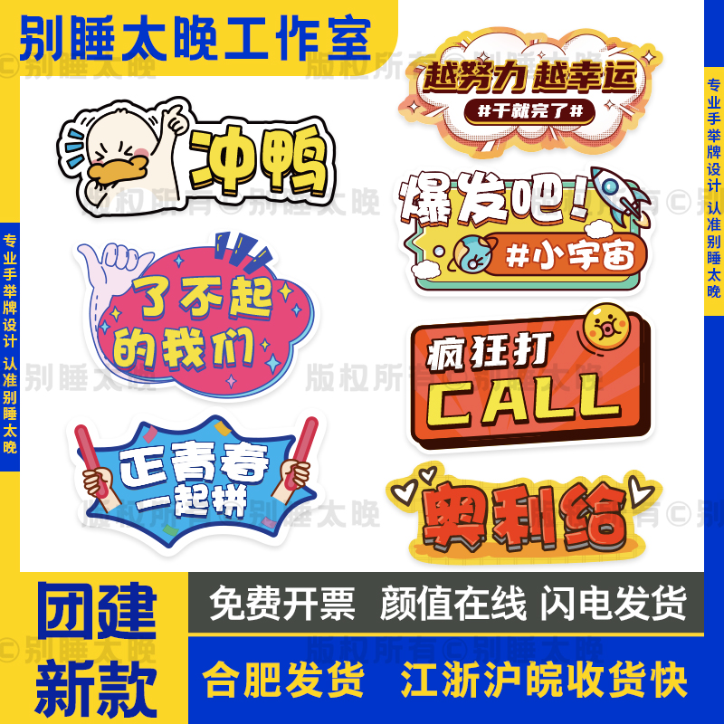 团建手举牌拍g照道具激励志正能量标语口号队悬挂贴墙装饰泡沫kt