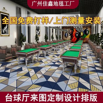 台球厅地毯商用工程满铺地毯4米宽桌球室地毯阻燃印花台球室地毯