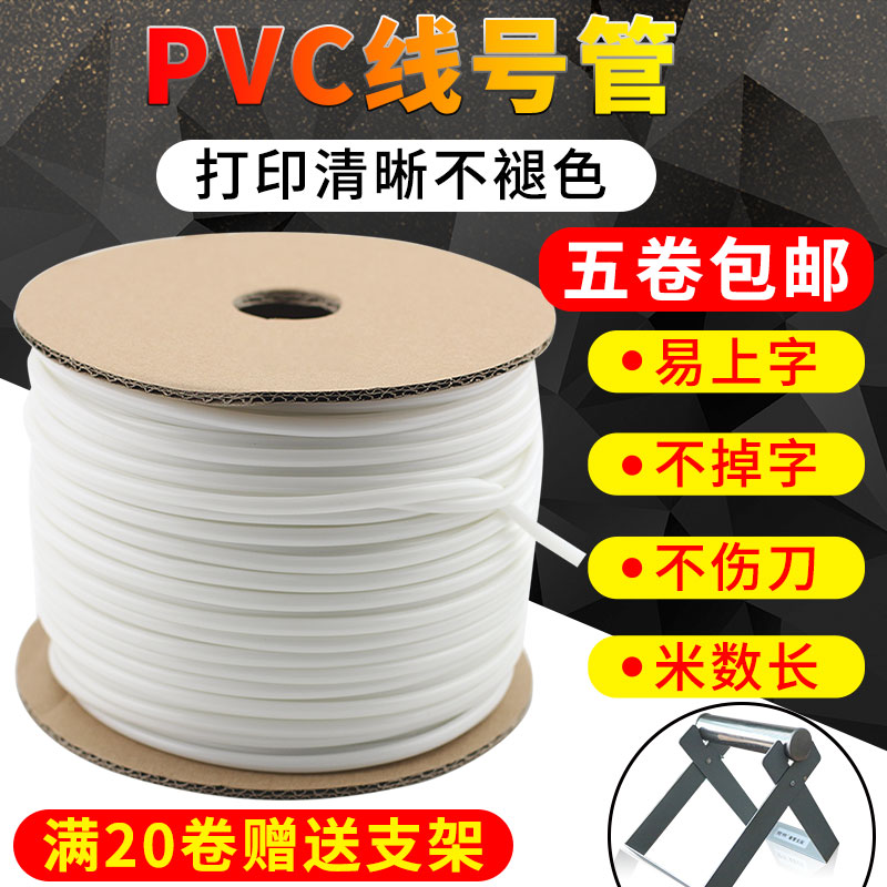 丽标MAX硕方线号机通用线号管白色PVCI套管号码管电缆网线梅花套