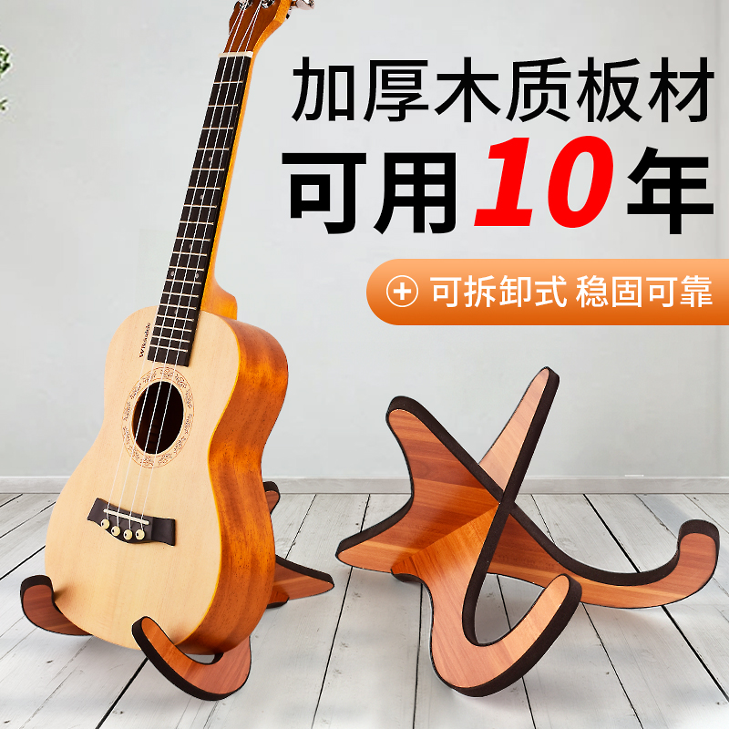 吉他架子立式木质落地支r架尤克里里古典民谣电吉他小提琴贝斯家