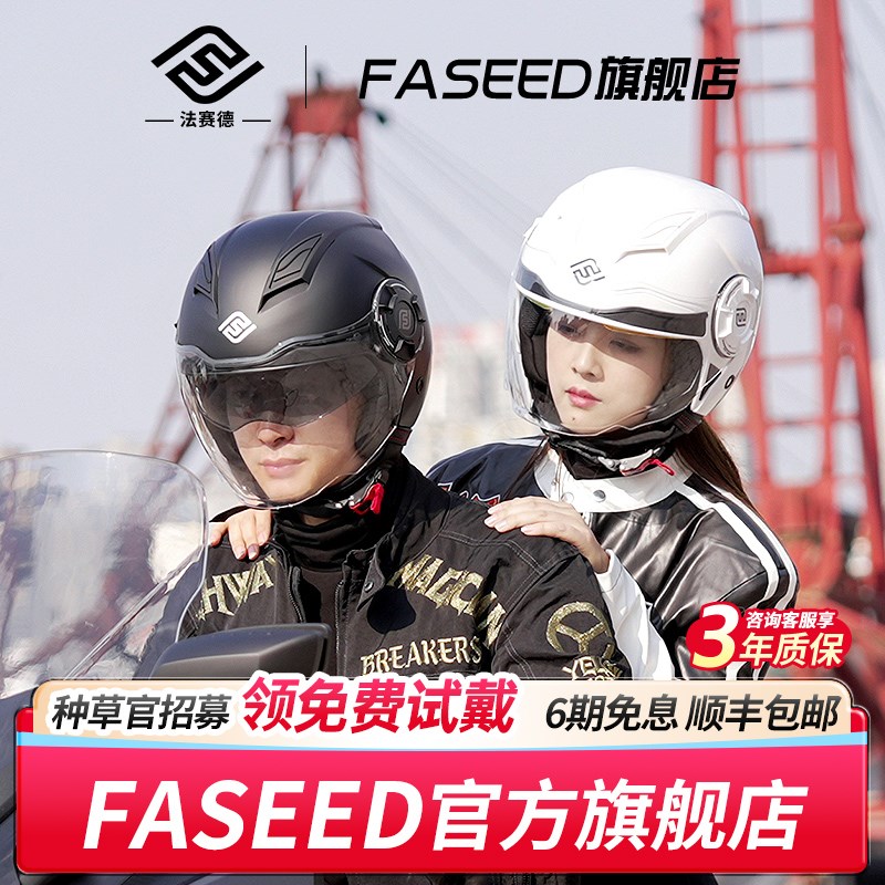 FASEED法赛i德机车安全帽男女四分之三夏季半盔729电动车安全帽
