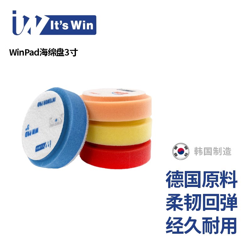 Its winWinPad海x绵盘3寸抛光机研磨漆面去除划痕还原光泽