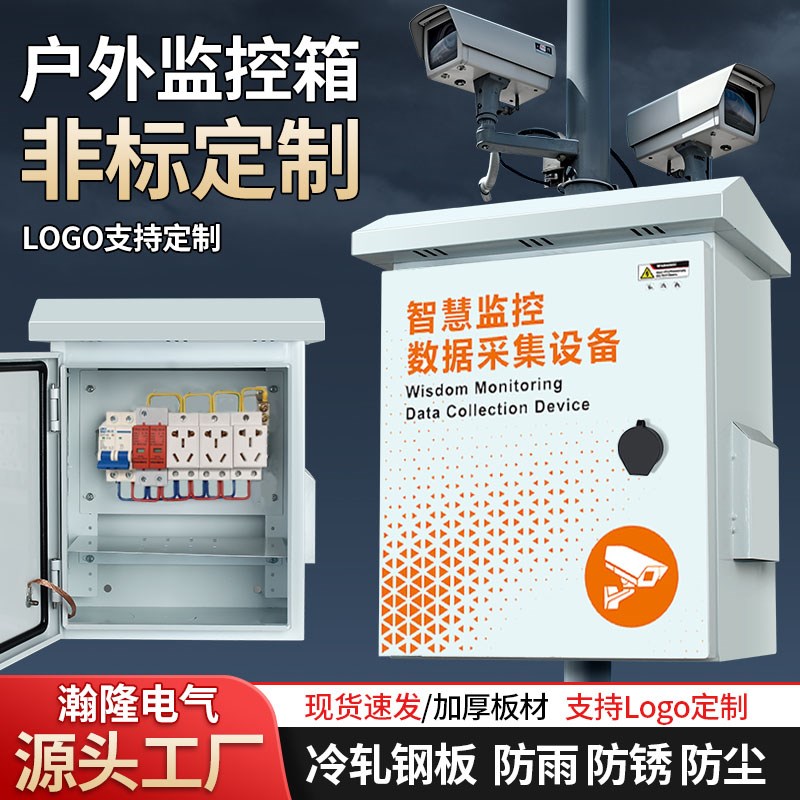 户外防雨水监控箱成套安防设备箱配电箱不锈钢室外抱Y杆防雷弱电